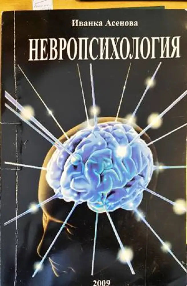 Невропсихология - Книги