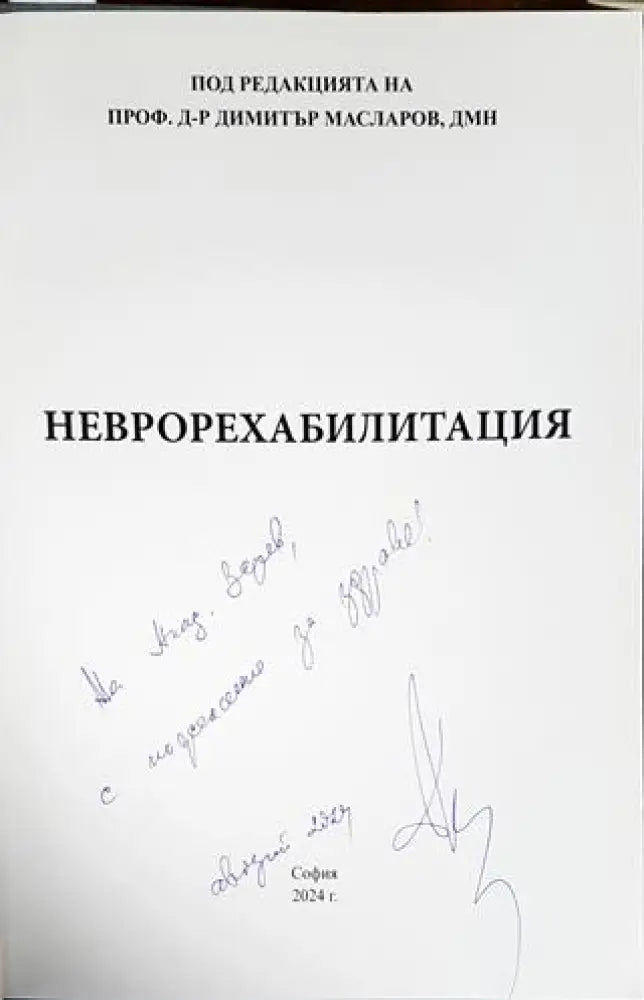 Неврорехабилитация - Книги