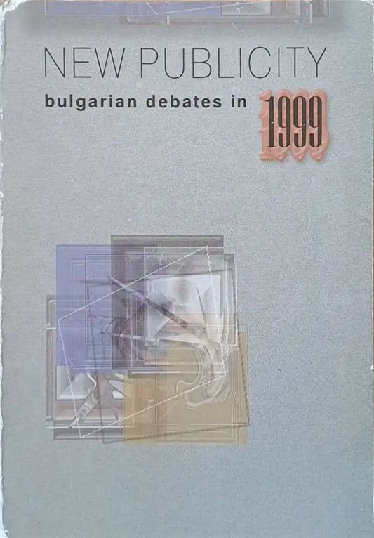 New Publicity. Bulgarian debates in 1999 - Книги