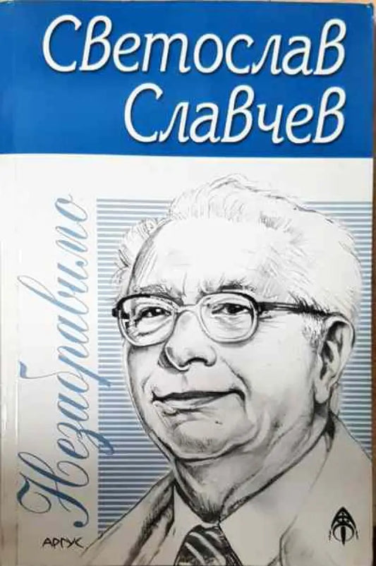 Незабравимо - Книга