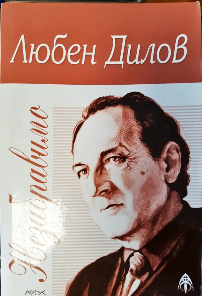 Незабравимо - Книга