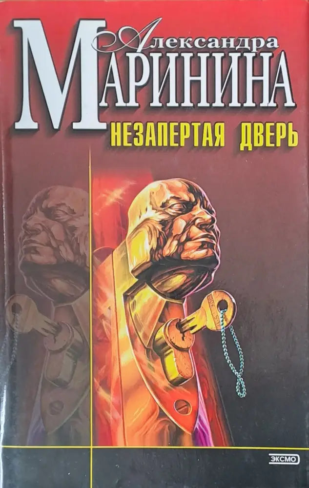 Незапертая дверь - Книги