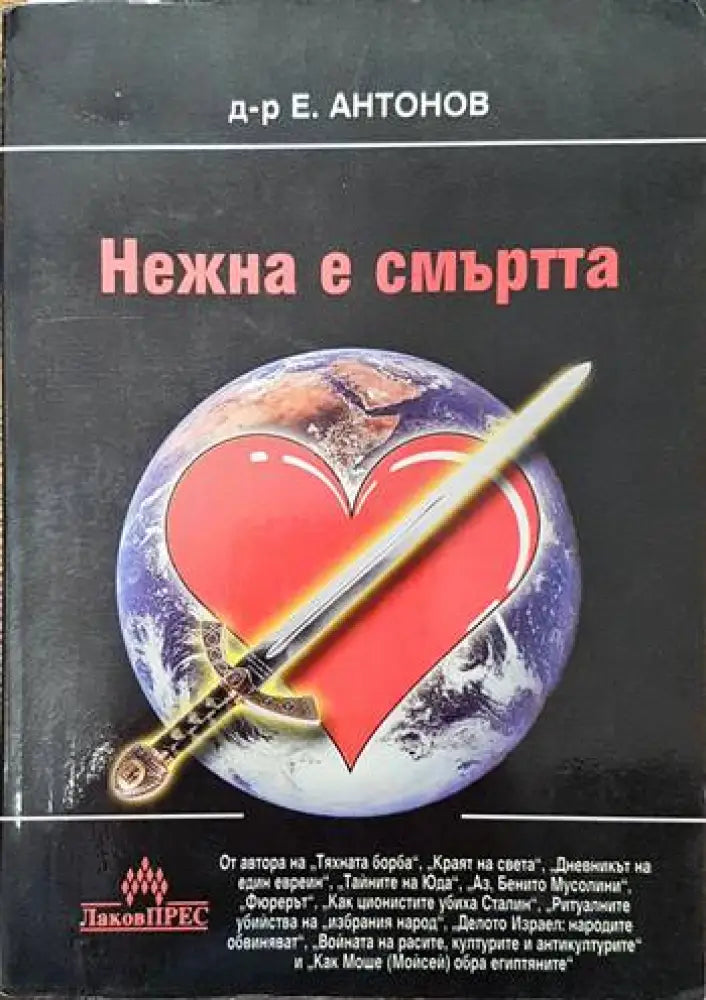 Нежна е смъртта - Книги