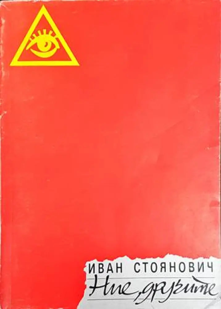 Ние другите - Книги