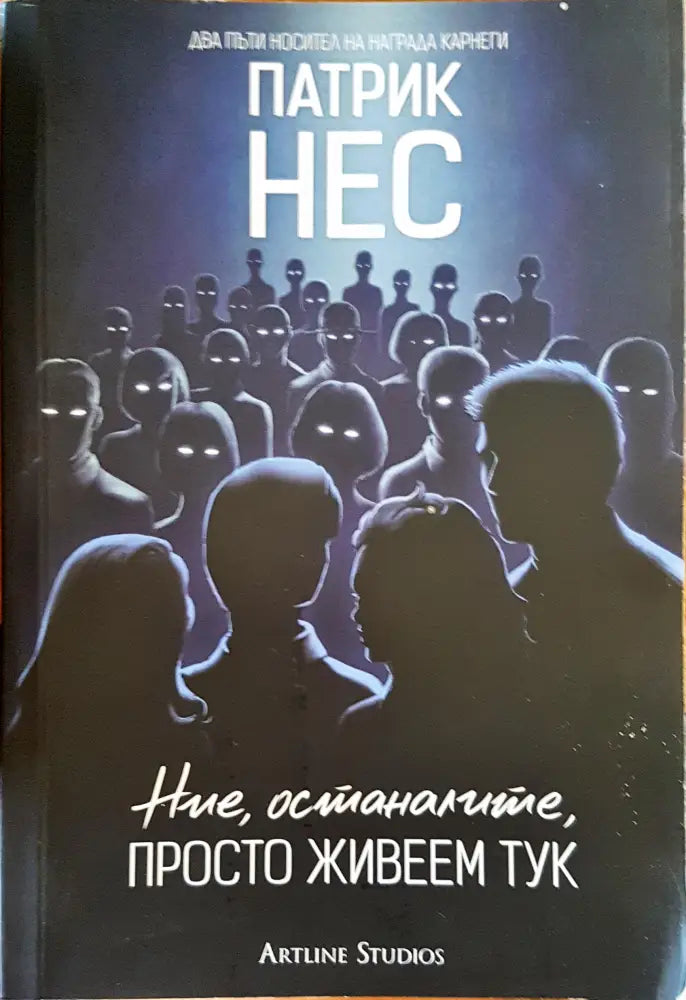 Ние останалите просто живеем тук - Книги