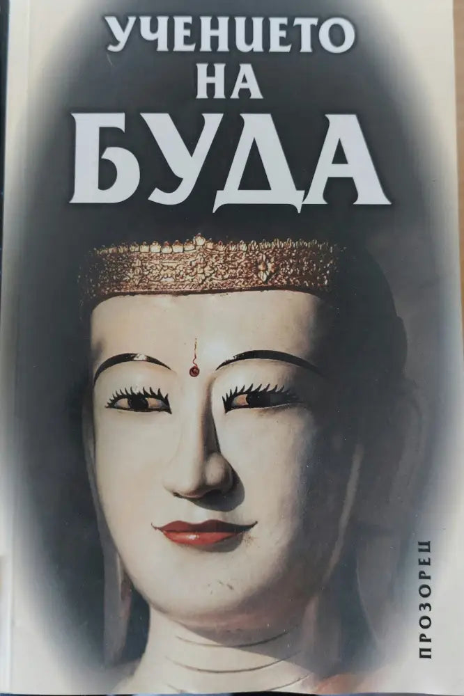 Ние всички сме деца на боговете (478) - Книга