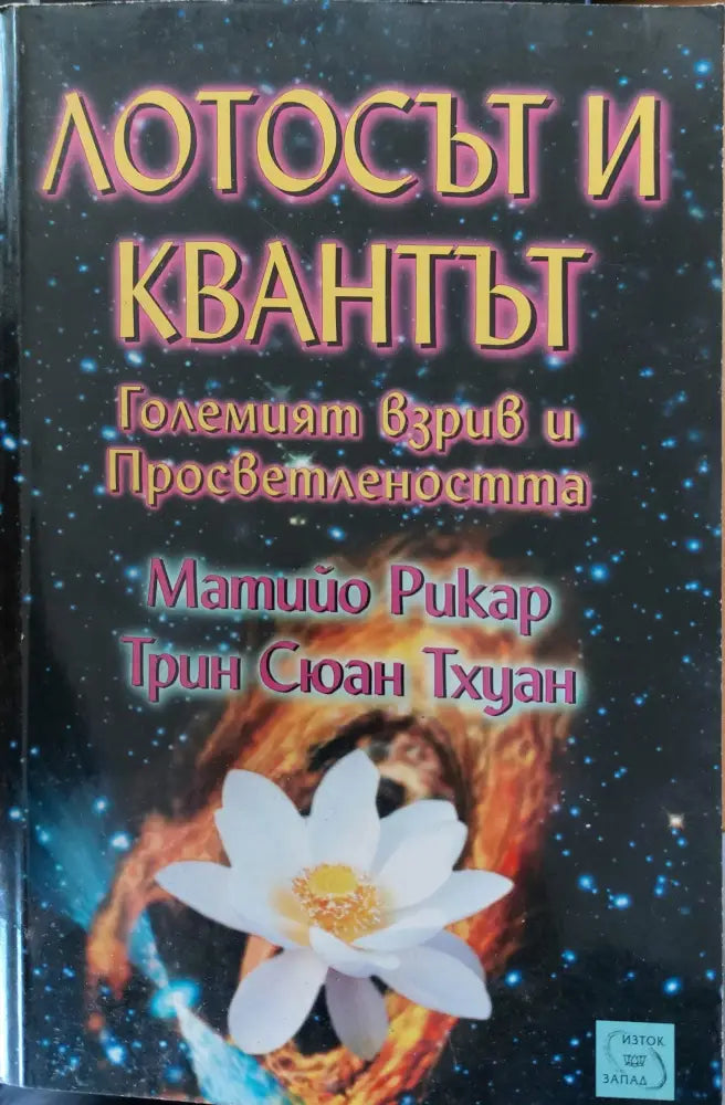 Ние всички сме деца на боговете (478) - Книга