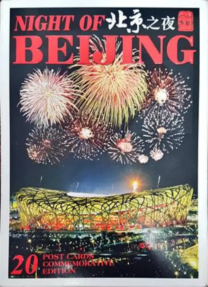 Night of Beijing - Книги