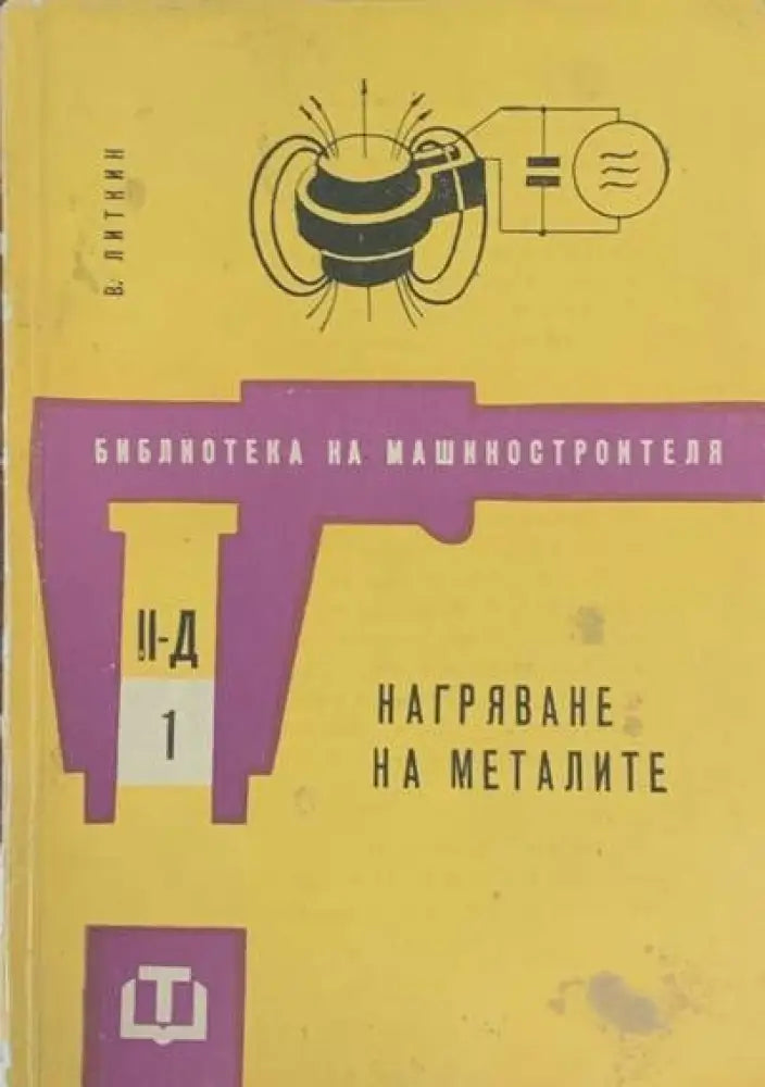 Никель и его сплавы - Книги