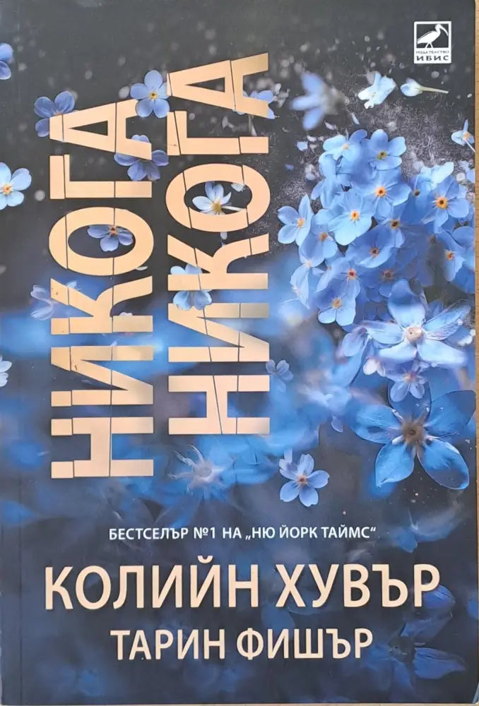 Никога никога - Книги