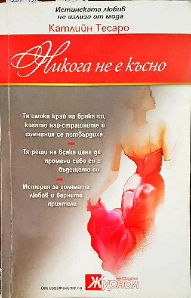 Никога не е късно - Книги