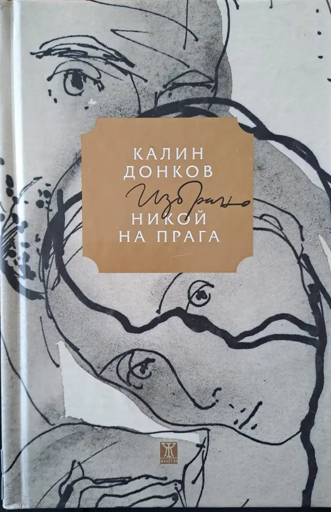 Никой на прага - Книги