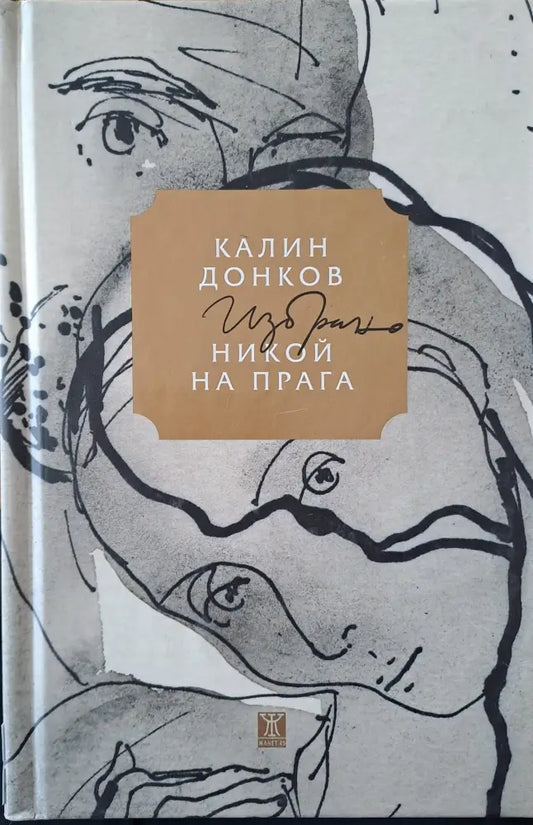 Никой на прага - Книги