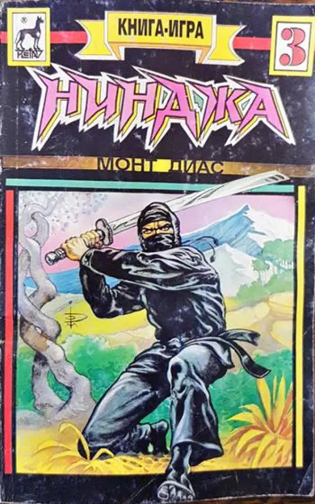 Нинджа - Книги