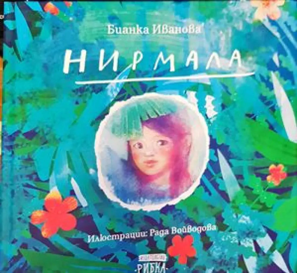 Нирмала - Книги