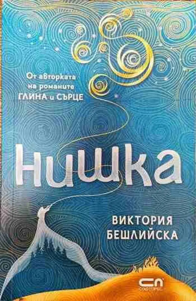 Нишка - Книги