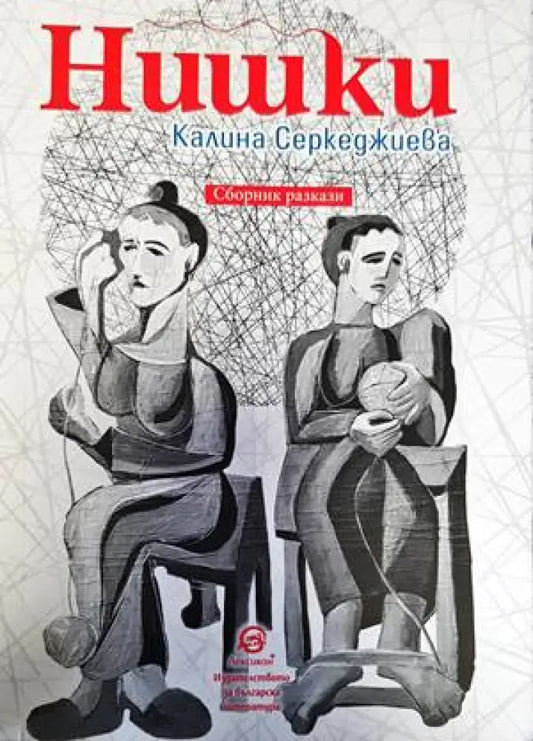 Нишки - Книги
