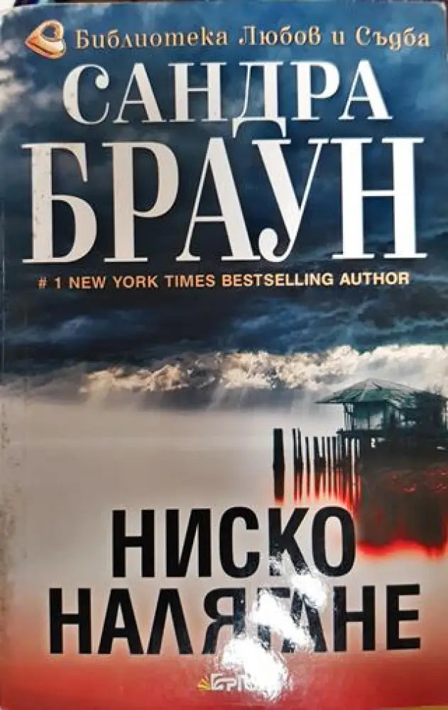 Ниско налягане - Книги