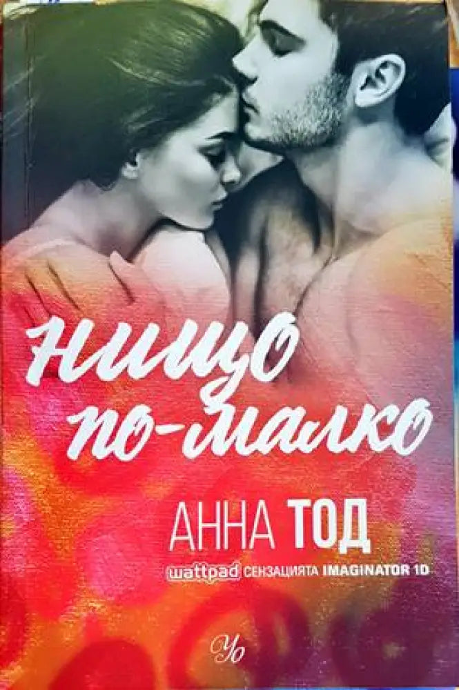 Нищо по-малко - Книги
