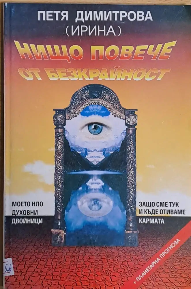 Нищо повече от безкрайност - Книги
