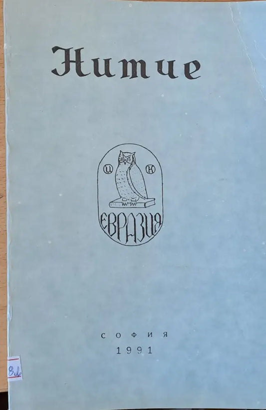 Нитче (64) - Книга