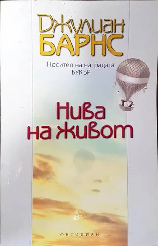 Нива на живот (1739) - Книга