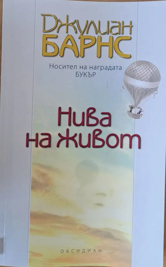 Нива на живот - Книги