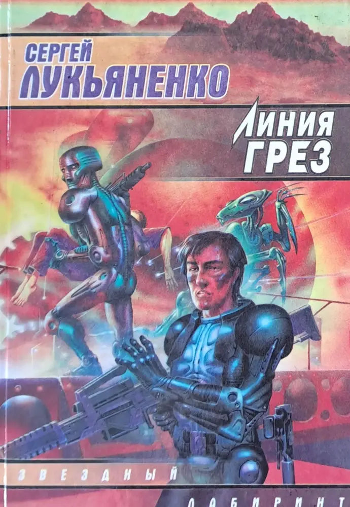 Ночной дозор - Книги