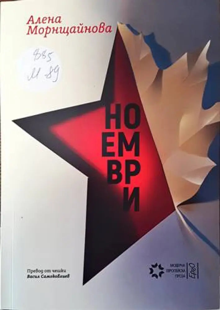 Ноември (2376) - Книга