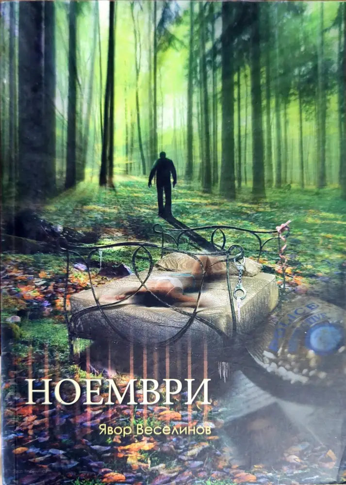 Ноември - Книги