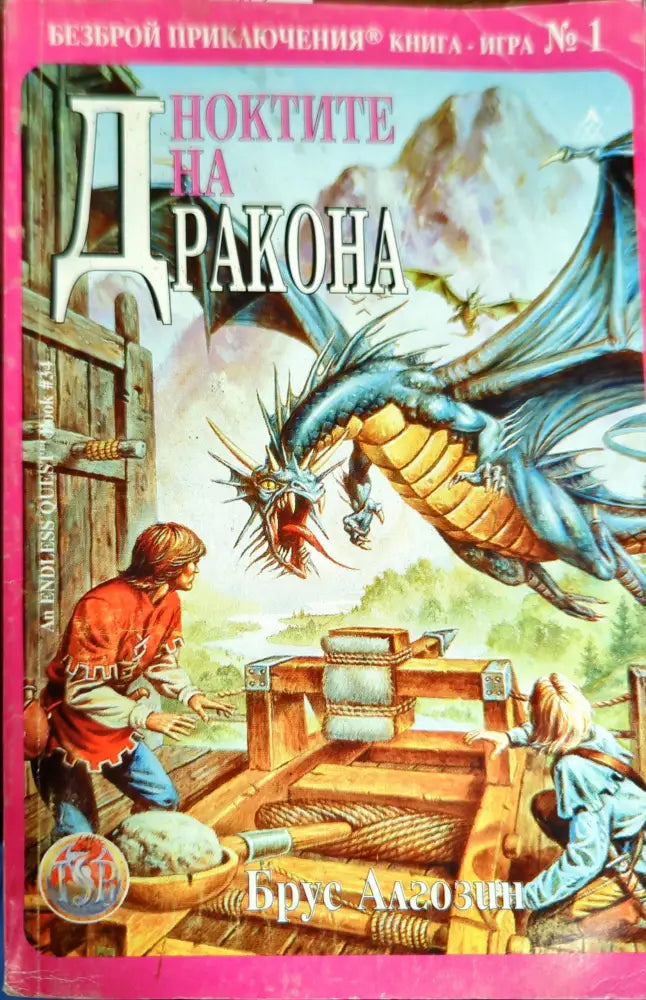 Ноктите на Дракона - Книги