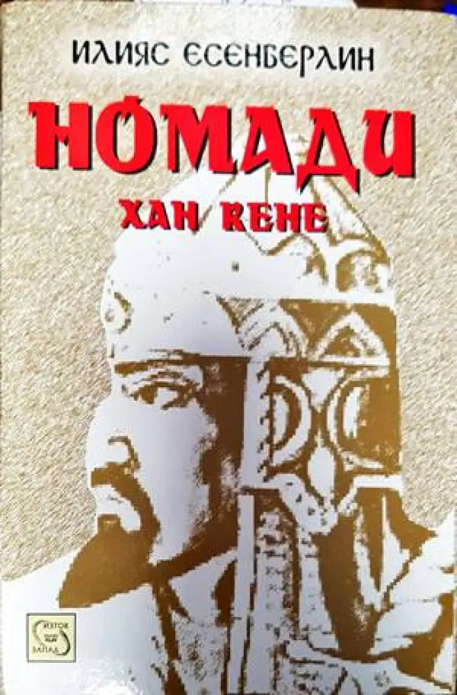 Номади. Книга 1-3 - Книги