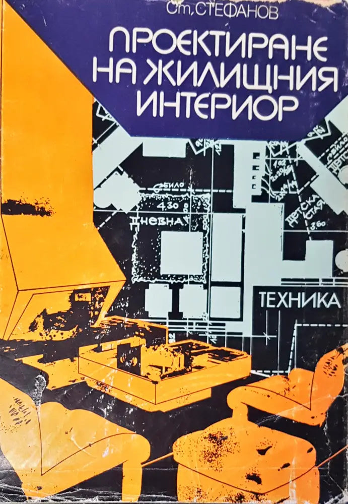 Номенклатура на готови стоманобетонни елементи за едноетажни промишлени и складови сгради - Книги