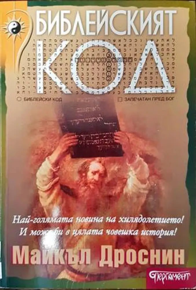 Номерология. Основен курс - Книги