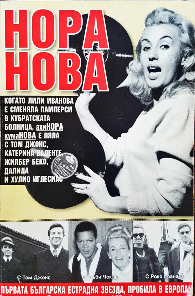 Нора Нова - Книги