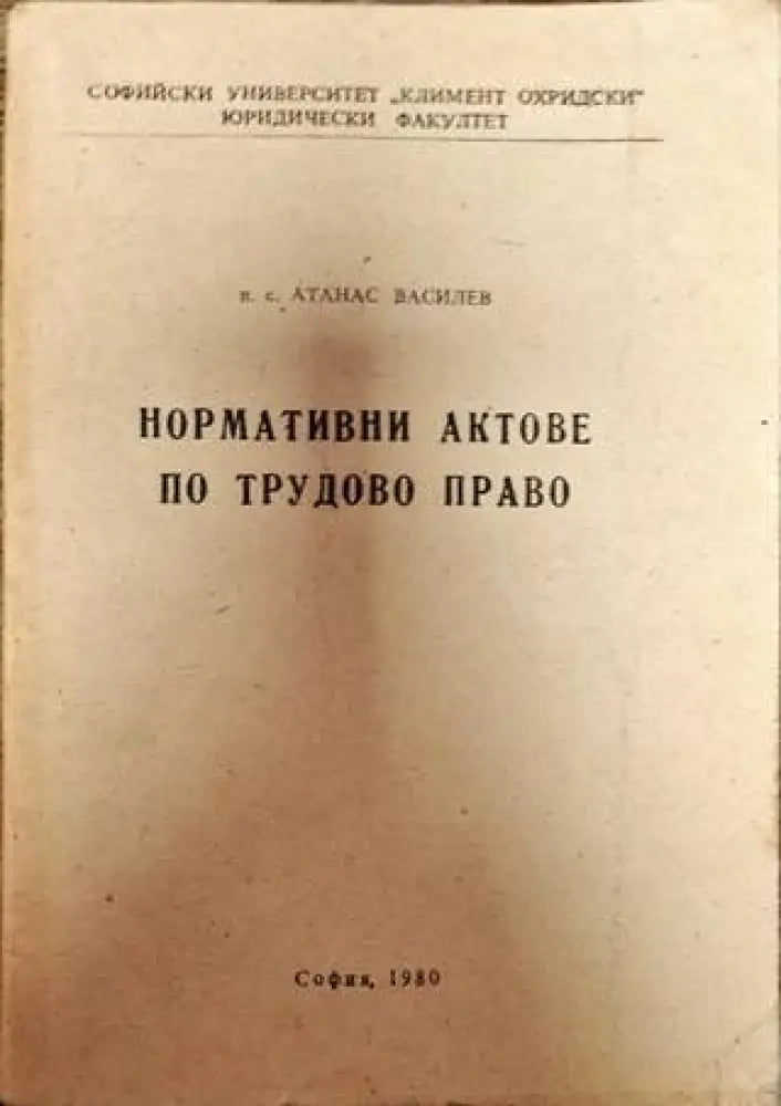 Нормативни актове по трудово право - Книги