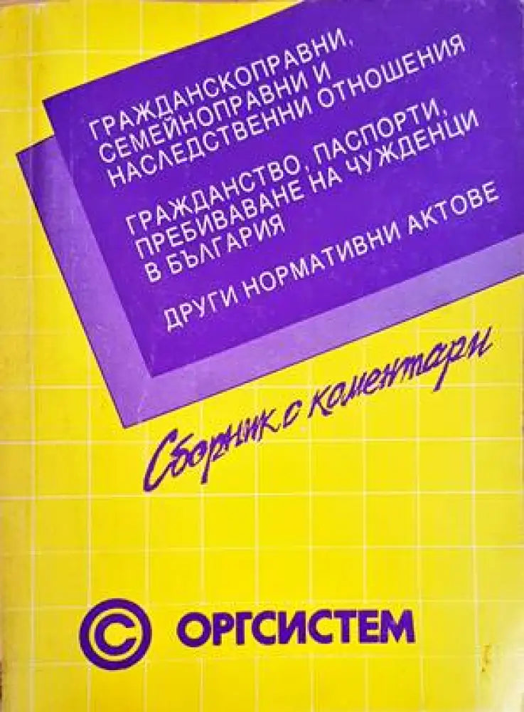 Нормативни актове в областта на административноправното обслужване в България - Книги