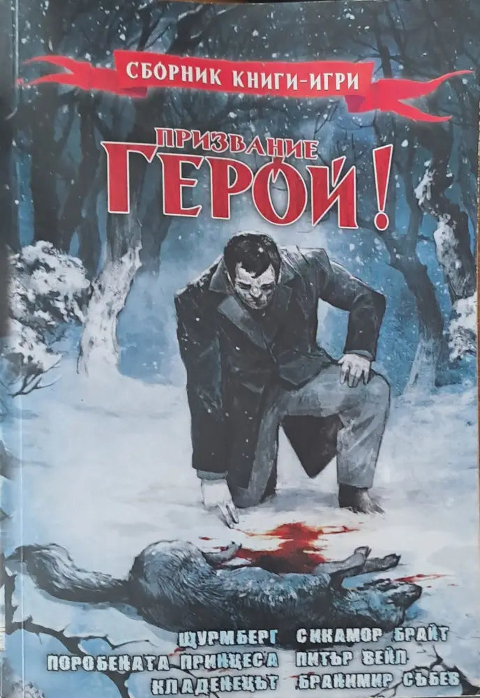 Нощ на ножове (662) - Книга