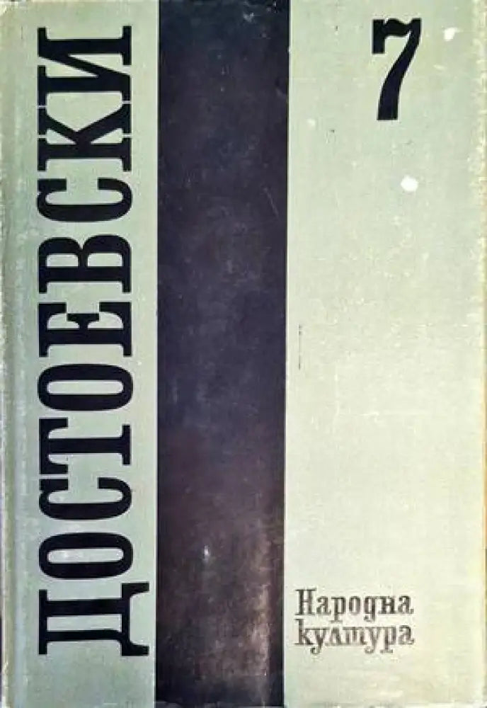 Носилката на сълзите (2557) - Книга
