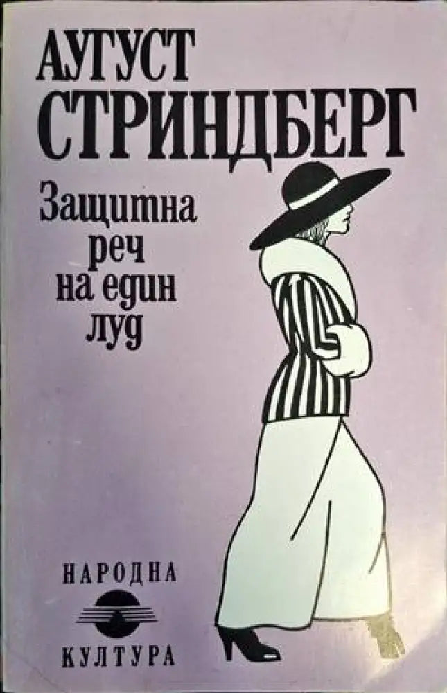 Носилката на сълзите (2557) - Книга