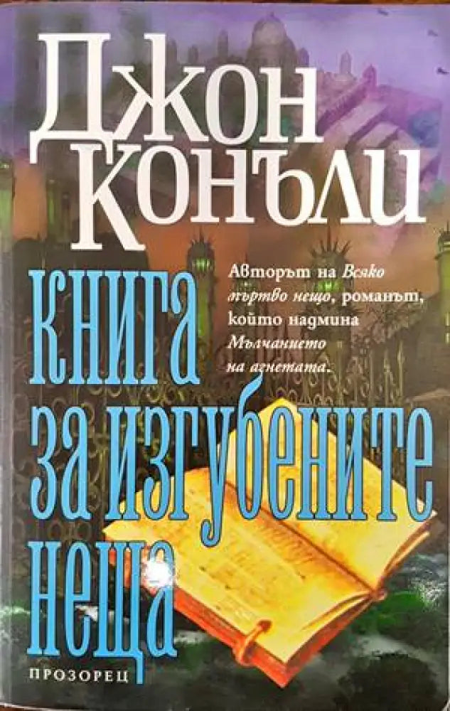 Нощни приказки - Книги