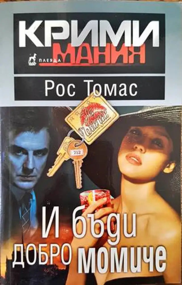 Нощни приказки - Книги