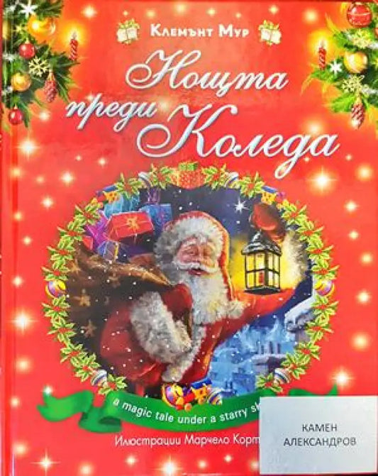 Нощта преди Коледа - Книги