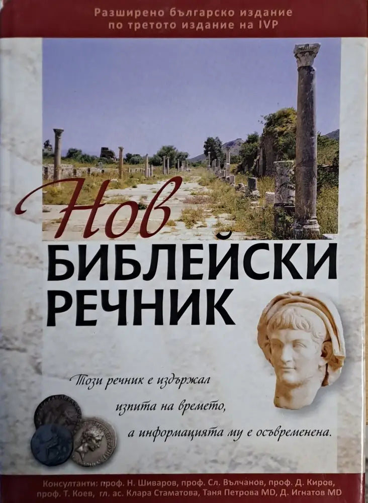 Нов библейски речник - Книги