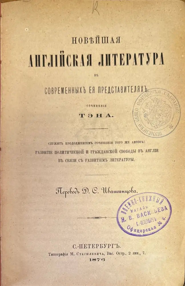 Новъйшая Английская Литература (223) - Книга