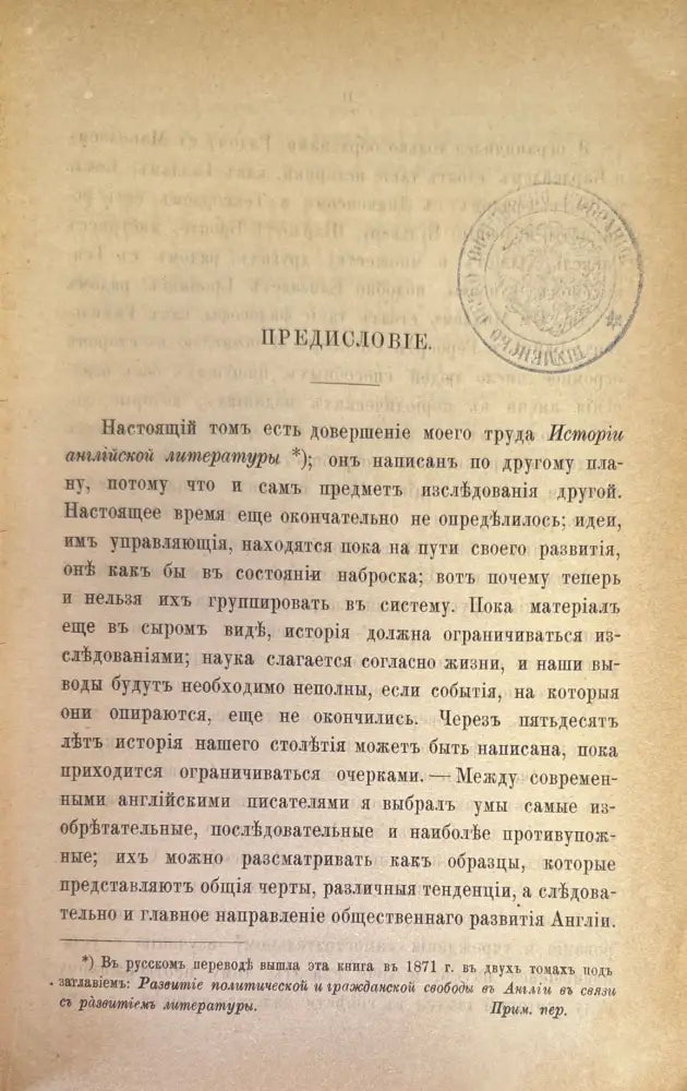 Новъйшая Английская Литература (223) - Книга