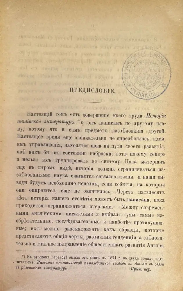 Новъйшая Английская Литература - Книги