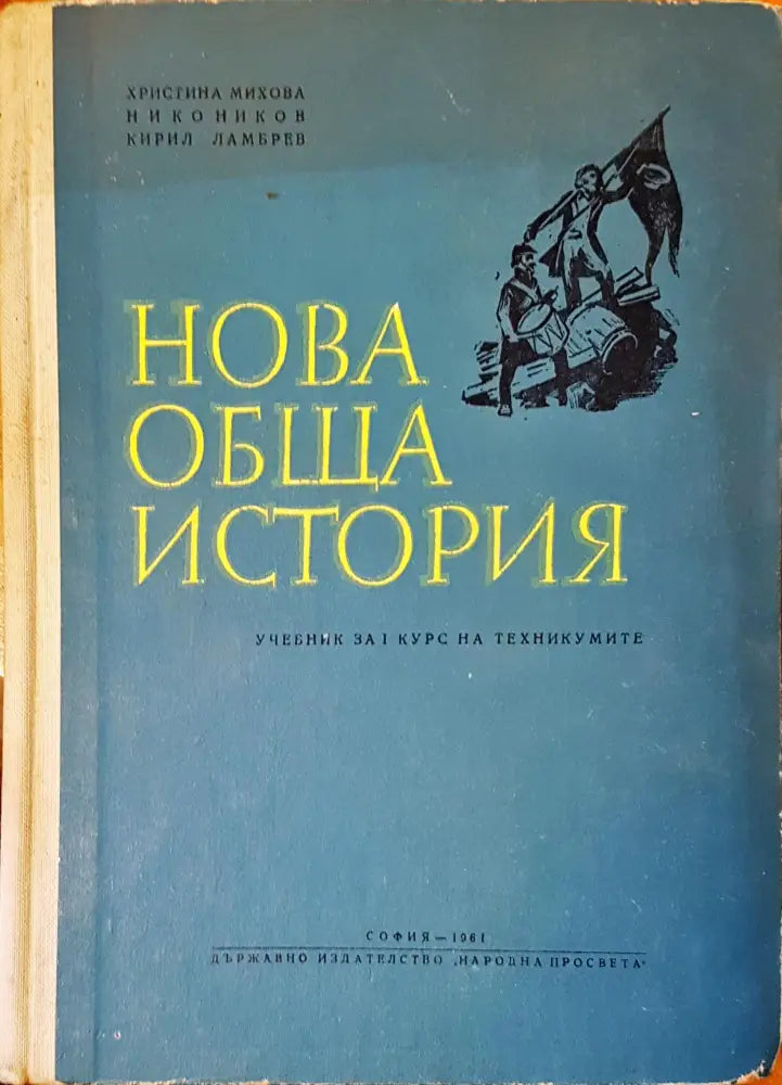 Нова обща история - Книги
