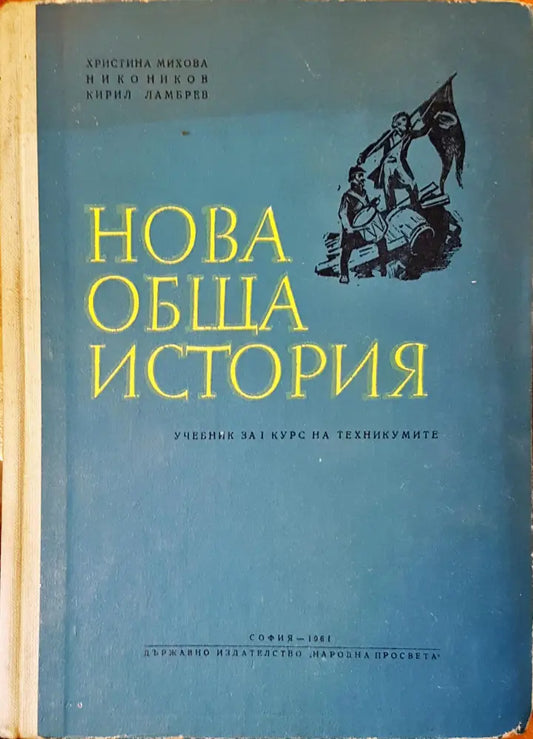 Нова обща история - Книги