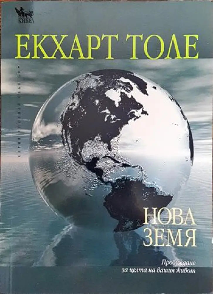 Нова земя - Книги